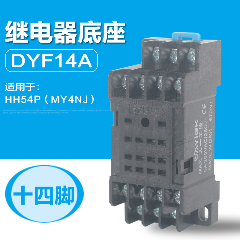 大一工控 继电器底座DYF14A配套MY4NJ型继电器座子 14脚位5A250V