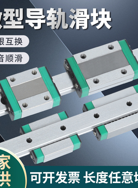 国产微型直线导轨滑块MGN/MGW12C 15C 7C 9C/15H 12H 7H 9H MGN5C