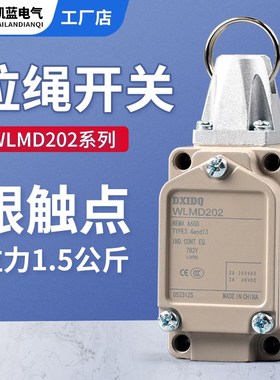 机械限位拉绳行程开关WLMD202安全紧急停拉线开关WLCL重力耐高温
