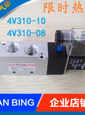 气动电磁换向阀4V310-08-10AC380V220V110V36V DC12V24V二位五通