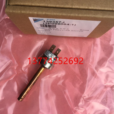 全新原装大金空调高压开关高压压力开关RY71DQY3C RY125DQY3C