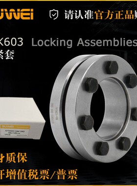 STK603涨紧套Z7B锁紧盘胀套 胀紧套 涨套 KTR TLK603 RCK19