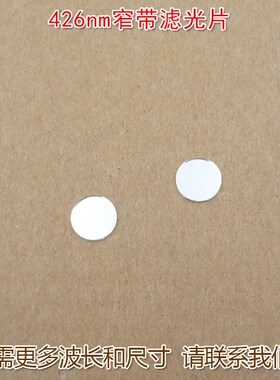 426nm尺寸可定制蓝光窄带滤光片LED蓝色高透过率带通玻璃通光镜片
