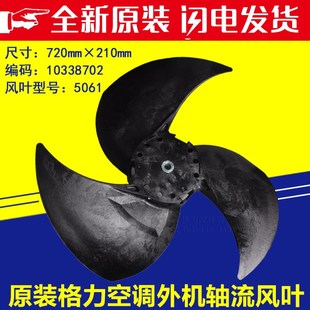 适用格力空调 商用外机风扇叶 5061  室外机轴流风叶10338702