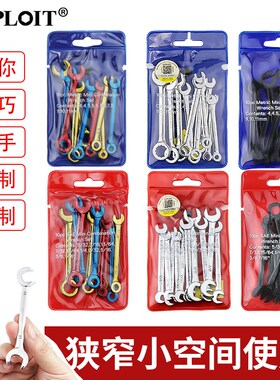 开拓小扳手开口梅花呆板手4.5mm迷你扳手弯头异形10件工具套装8号