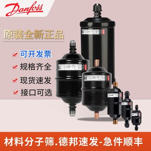 原装丹佛斯干燥过滤器 冷库 空调 DCL DML163 023Z5043 023Z5008