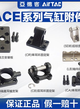 亚德客气动ACE气缸附件配件安装支架F-ACE20 25 32 40LB FA CA CB