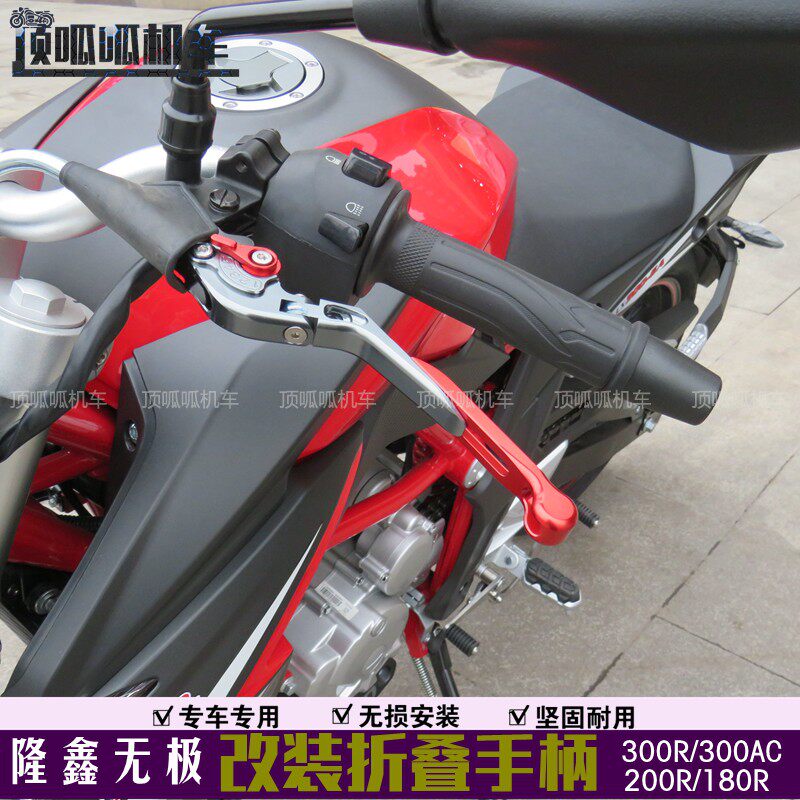 适用隆鑫无极300R单碟180R改装铝合金折叠手柄刹车离合牛角