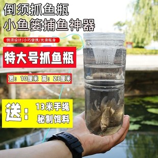 捕捉鱼神器溪流抓鱼神器捕捉鱼笼新型罐罐鱼瓶子小鱼捕捉器小池塘