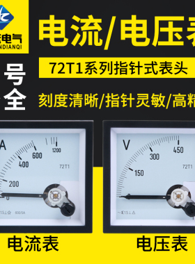 89T2/72T1 指针式交流电流电压表450V 5A 100/5A 200/5A SQ-72
