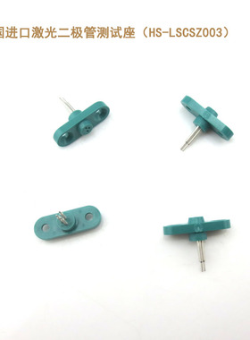 三脚LD激光管测试座 美国原装进口TO-18封装激光二极管专用测试座