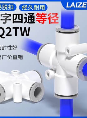 SMC型十字四通气动快速气管接头接管等径KQ2TW04/06/08/10/12-00