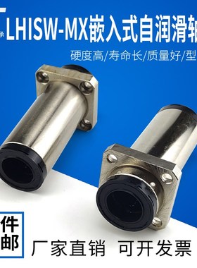 自润滑嵌入式加长方法兰直线轴承LHISW-MX10 12 16 20 25 30 3540