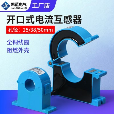 开口式电流互感器三相电表开合开启式KCT38M 100/5 200/5A 600/5A