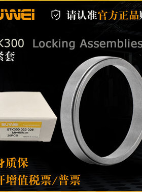 STK300涨紧套Z1胀套tlk300胀紧套ktr150涨套rck50锁紧环BIKON5000