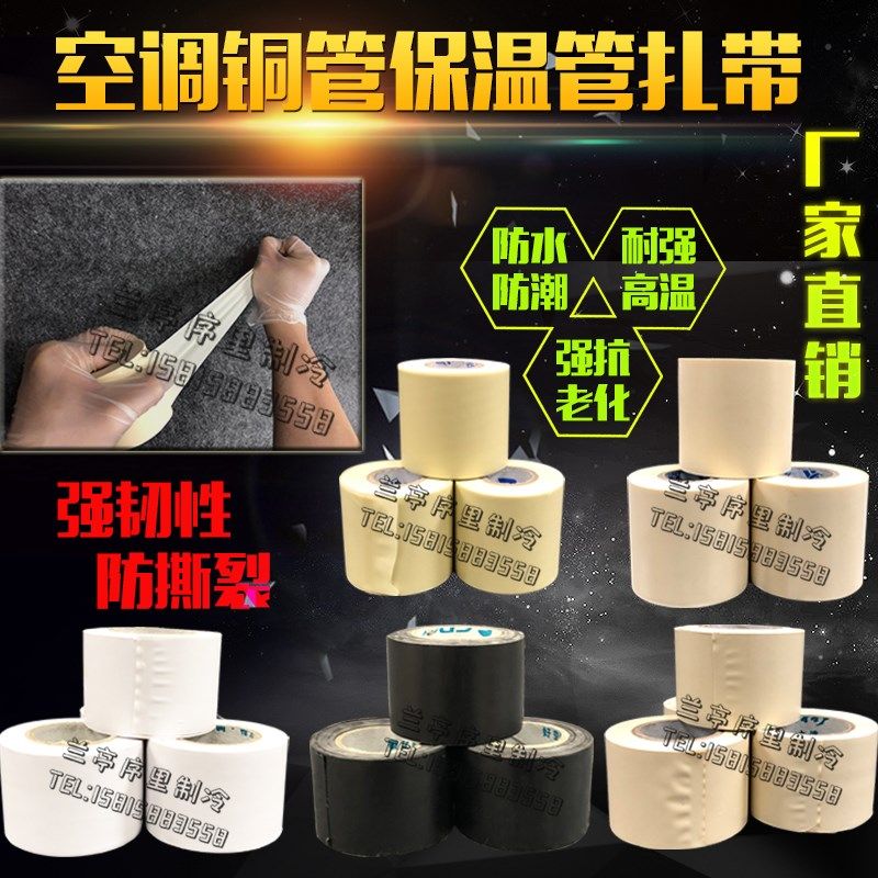 原装空调扎带保温管包加厚铜管防水缠绕胶带绑带胶布绷带新品,农用物资,苗木固定器/支撑器,淘宝优惠券,粉丝福利购,淘宝优惠卷