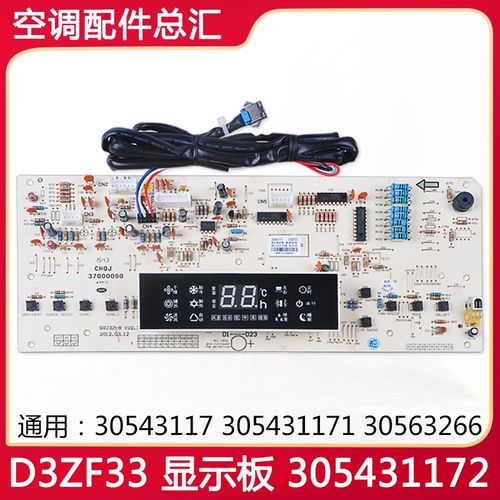 适用格力 305431172 显示板 D3ZF33 30543117 305431171 30563266