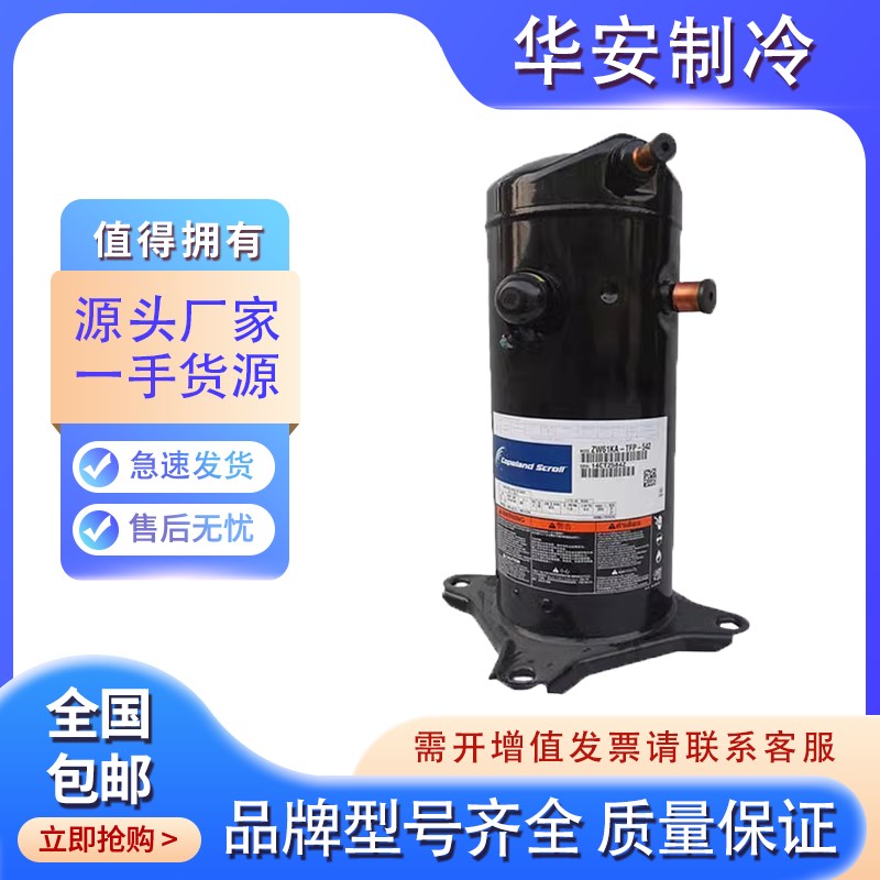 ZW61KA-TFP-542 ZW61KA-TFP-522/52E原装5匹谷轮空气能热泵压缩机