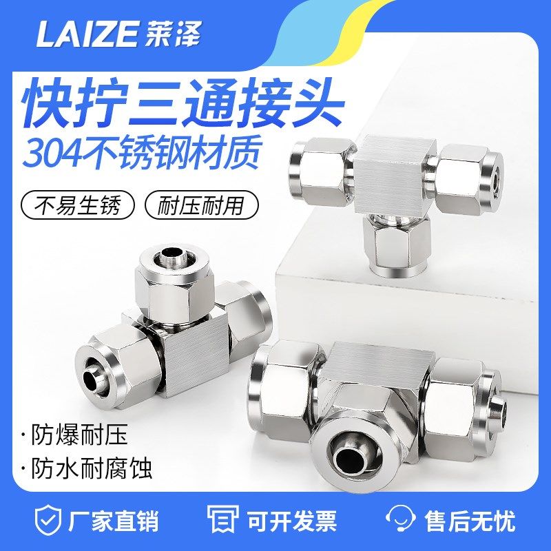 304不锈钢快拧PE三通T型中间PU管尼龙四氟软管气管快速接头锁母式,搬运/仓储/物流设备,其他起重搬运设备,淘宝优惠券,粉丝福利购,淘宝优惠卷