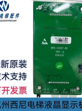 全新布劳恩/西尼电梯 外呼液晶显示板/BRS-430DT-BM/BC新时达系统