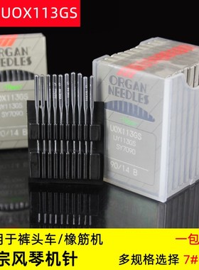 日本进口风琴机针UOX113GS裤头车针橡筋机针松紧机拉腰机针UO*113