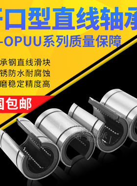 直线轴承开口滑动运动轴承LM10 12 13 16 20 25 30 35 40 50 60UU