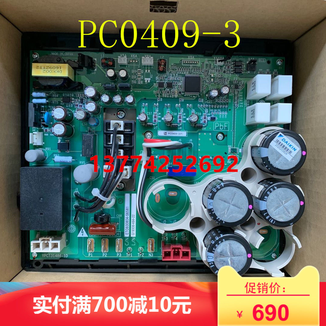 大金空调V2 R410变频板PC0409-1 PC0409-3 RHXYQ16MAY1变频模块