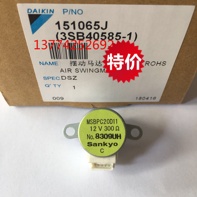 全新大金1.5匹空调导风电机摆动马达MSBPC20D11五针孔12V 300欧
