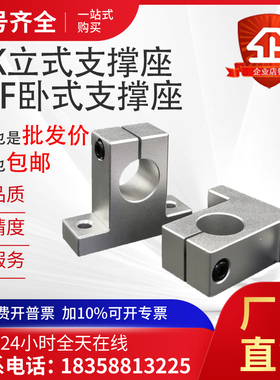 包邮光轴紧固件SK20立式T型支撑座SHF20卧式铝合金可调节固定厂家
