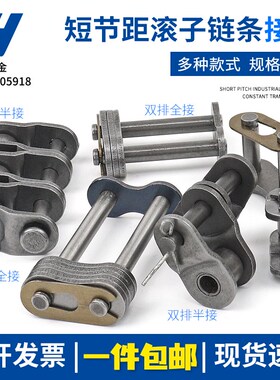 链条全接头2分3分4分5分6分1寸04C05B06BC08A08B10AB12AB16AB包邮