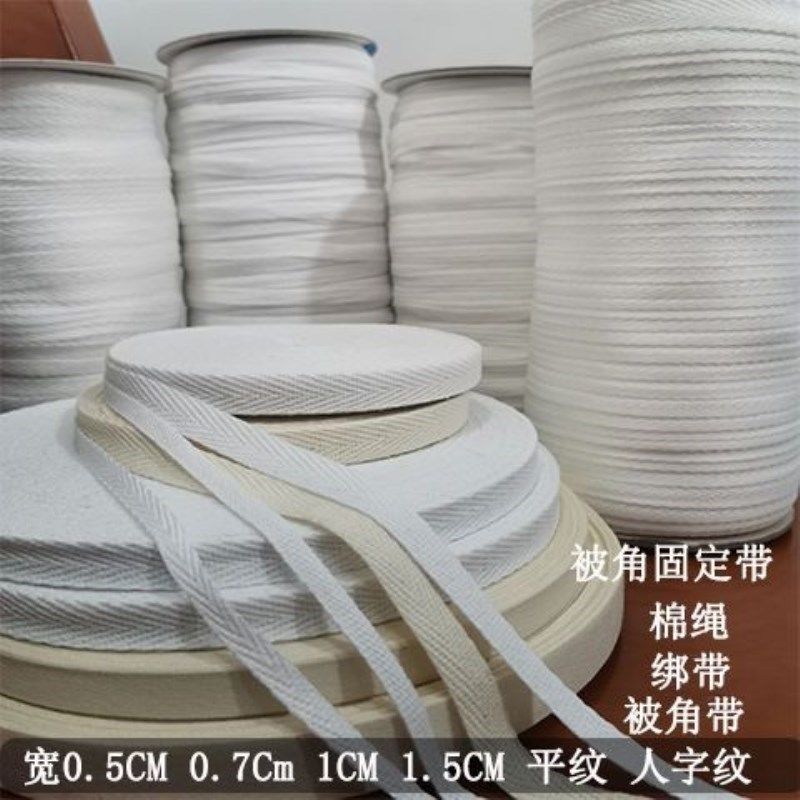 被子固定布条家纺被角带被套四角绑带带固定绳织带旗织带沙发绑带,纺织面料/辅料/配套,服装加工设备,淘宝优惠券,粉丝福利购,淘宝优惠卷