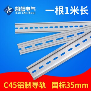 国标铝制卡固氧化C45导轨U型1.0厚TH35 空开铝电气卡轨铝型 7.5MM
