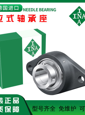 INA外球面轴承座GG LCTE 03 04 05 06 07 08 GLCTE FLCTE12 30 20