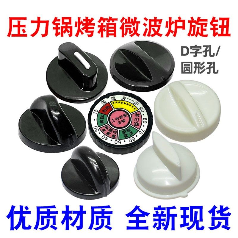空气炸锅 电烤箱 压力锅 开关旋钮 按钮消毒柜定时器旋钮开关按钮,标准件/零部件/工业耗材,输送带/传送带,淘宝优惠券,粉丝福利购,淘宝优惠卷