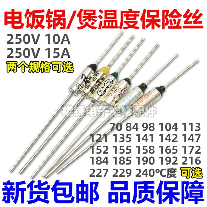 温度保险丝管185 192 227度10A15A电压力锅电饭煲煲温度热敏电阻,标准件/零部件/工业耗材,输送带/传送带,淘宝优惠券,粉丝福利购,淘宝优惠卷