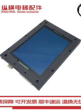 适用默纳克电梯轿内/轿厢液晶显示板/液晶屏MCTC-HCB-V1/V2/V3/V4