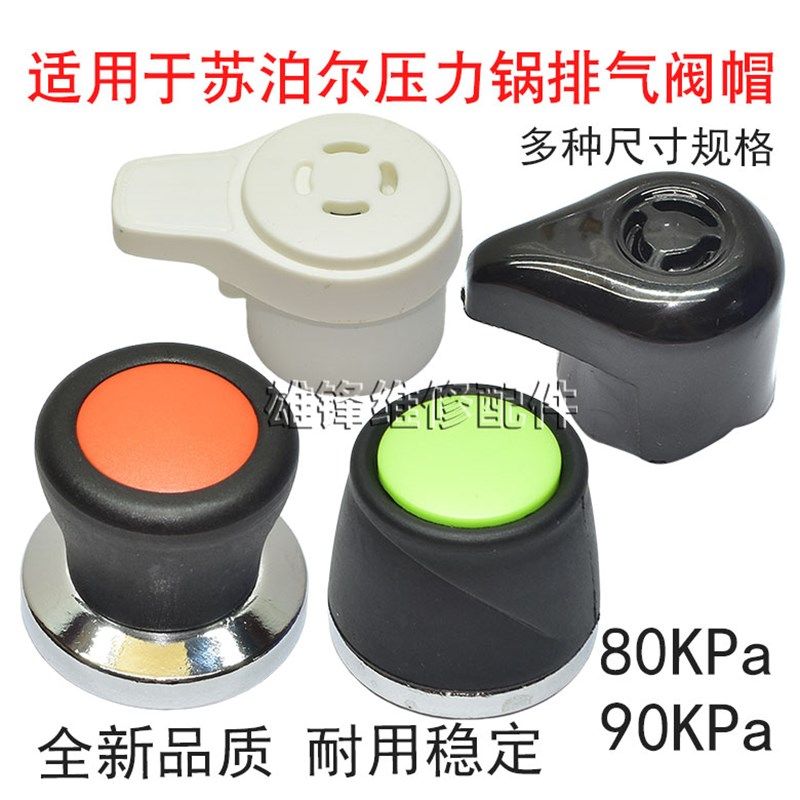 适用苏泊尔倍安星高压锅限压阀压力锅泄压安全阀重锤排气帽子配件,标准件/零部件/工业耗材,输送带/传送带,淘宝优惠券,粉丝福利购,淘宝优惠卷