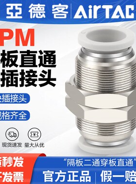 亚德客气动气管快速接头隔板二通穿板直通X-APM4 APM6 APM8 10 12
