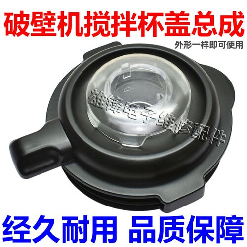 适用美的破壁机果汁机MJ-BL1052A/PB10E221/PB80Q2加热玻璃杯盖子