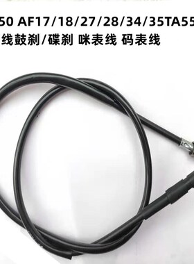 适用DIO50 AF17/18/27/28/34/35TA55期里程线鼓刹/碟刹 码表线