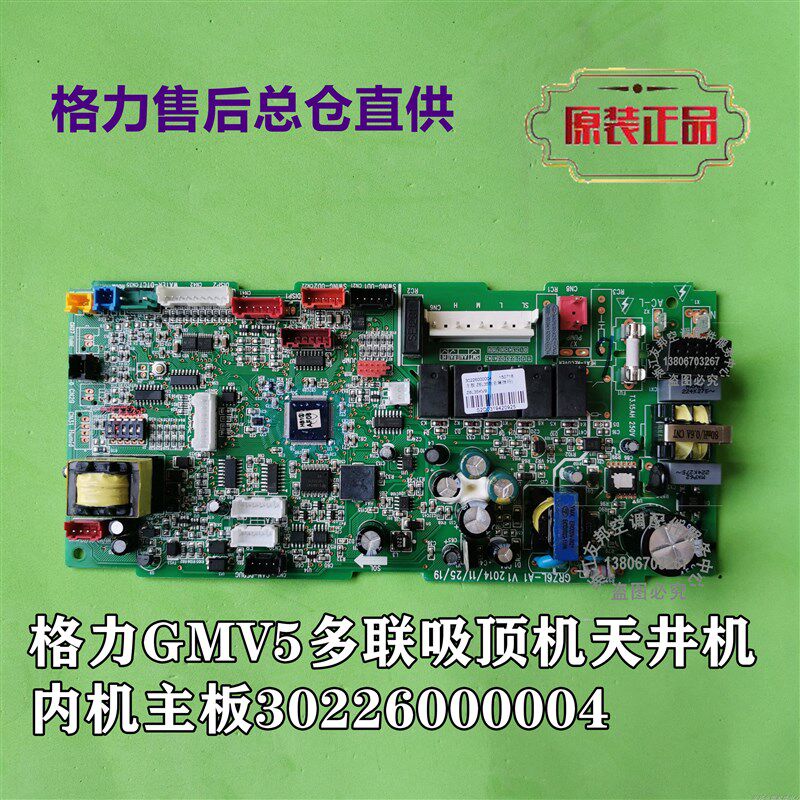 适用于格力空调吸顶天井花机主电脑板30226000004通用30226000005