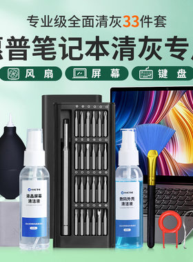 惠普笔记本清灰工具套装HP电脑拆机维修清理灰尘拆卸清洁降温硅脂