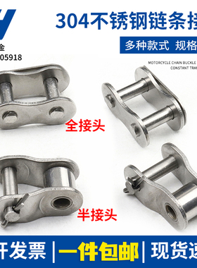 不锈钢链条接头2分2.5 3 4 5 6分1寸04C05B06BC08B10AB 12AB16AB