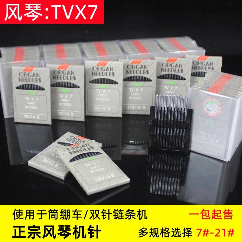 日本风琴冚车裤头车绷缝机双针链条机TVX7埋夹车针机针TV*7/149X7