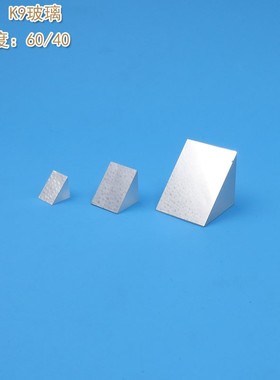 K9玻璃高反射镜片 全波段200nm-2000nm斜面镀铝膜直角棱镜反射镜