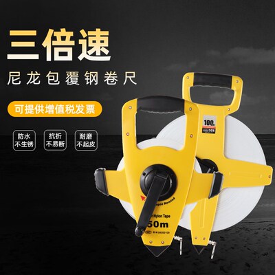 三倍速尼龙覆膜钢卷尺 100米50米高精度防水手提不锈钢工程大卷尺