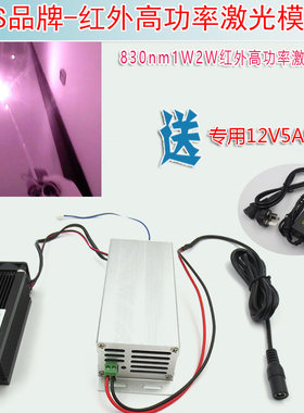 830nm1W2W红外线定位灯镭射头 高功率近红外可调焦点状激光器模组