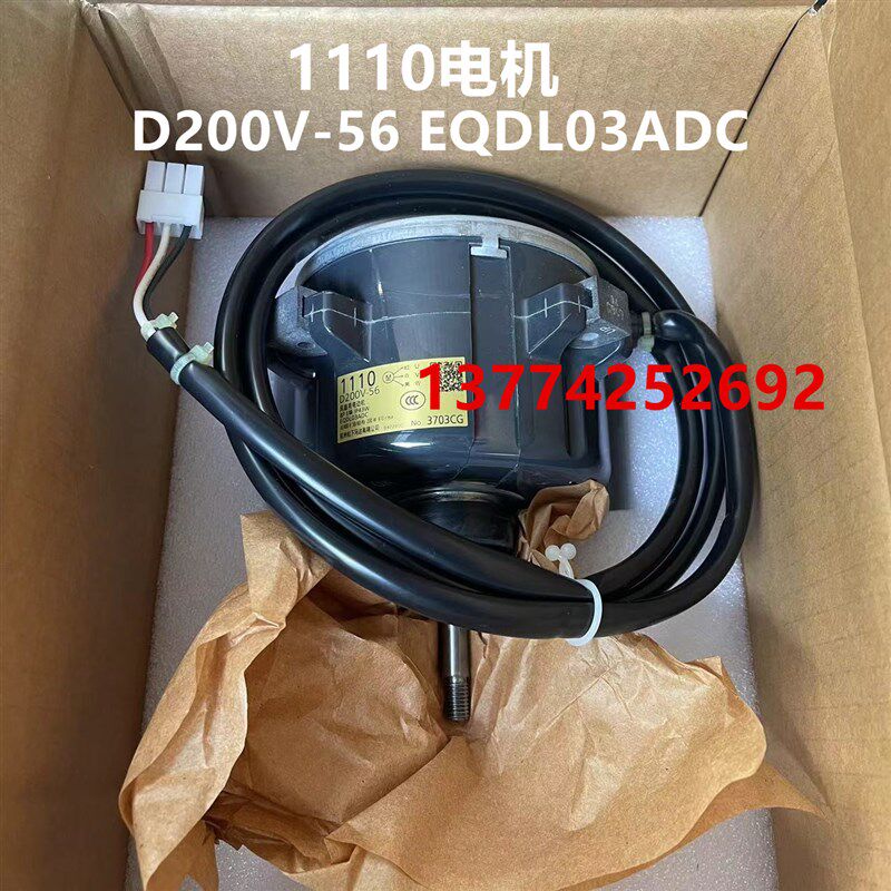 大金室外机风扇电机1110 D200V-56空调RJZQ8AAY风机马达EQDL03ADC