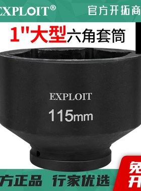 开拓1六角套筒大型风炮套管套头六方25.4mm气动扳手专用工具零件