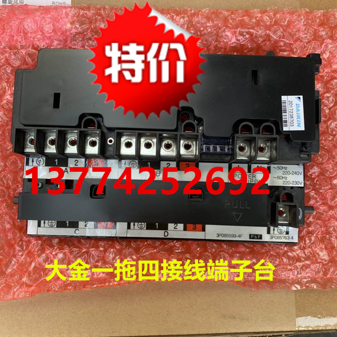 全新大金空调一拖四接线端子台3P085763-4接线板4MX80AMVMC接线柱